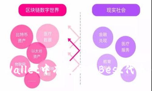 如何在TPWallet中有效出售Best代币：全面指南