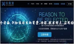 在撰写关于TPWallet项目的介