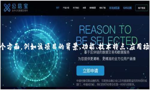 在撰写关于TPWallet项目的介绍时，我们需要考虑多个方面，例如该项目的背景、功能、技术特点、应用场景以及行业前景等。以下是您可以参考的结构与内容：


TPWallet项目详解：区块链数字钱包的未来