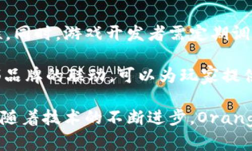baioti探索区块链游戏Orange：未来游戏的革新之路/baioti
区块链游戏, Orange, 加密货币, 游戏开发/guanjianci

在近年来，区块链技术的发展为各个行业带来了前所未有的变革，尤其是在游戏领域。区块链游戏逐渐崭露头角，其中一款备受瞩目的作品便是Orange。这款游戏结合了独特的游戏机制与区块链的去中心化特性，使其成为未来游戏发展的一个重要趋势。本文将深入探讨区块链游戏Orange的发展背景、游戏机制、玩家体验以及潜在的发展方向。

1. Orange的背景与概述
Orange是一款基于区块链技术的游戏，旨在通过去中心化的方式提升玩家的参与感和收益。在传统游戏中，玩家投入大量时间和金钱，装备和角色却归属于游戏公司。相比之下，Orange允许玩家真正拥有游戏内的资产，使游戏更具公平性和透明性。

区块链技术的引入使得Orange不仅仅是一款游戏，而是一种新的经济模式。玩家可以通过玩游戏赚取加密货币，这样的模式吸引了大批玩家和投资者的关注。游戏内的每个物品、角色和资源都是通过智能合约管理，确保了资产的真实性与安全性。

2. Orange的游戏机制
Orange的游戏机制十分新颖，结合了策略、合作与竞争元素。玩家可以通过完成任务、打败敌人或参与活动来获得游戏内货币和独特物品。此外，Orange还引入了NFT（非同质化代币）概念，使得每个玩家可以拥有独特的角色或装备。

游戏中的NFT可以在交易市场上自由买卖，玩家不仅可以通过游戏获取收益，还可以通过交易实现更高的经济回报。Orange的社区也发挥了重要作用，玩家可以通过参与社区活动获得额外的奖励，增强了玩家之间的互动与粘性。

3. 玩家体验与参与
Orange的设计注重玩家体验，游戏界面友好，操作方式简单明了。无论是新手还是经验丰富的玩家，都能够快速上手。此外，Orange还定期更新游戏内容，推出新活动和新角色，以保持游戏的新鲜感和挑战性。

为了增加游戏的乐趣，Orange还引入了社交元素，玩家可以组队进行合作任务，或者在竞技场中与其他玩家对战。这种互动不仅增强了游戏的趣味性，也使得玩家能够建立友谊与社群。Orange的开发团队也非常重视玩家的反馈，不断根据玩家的需求调整游戏设定，以提升整体的用户体验。

4. 未来发展方向
随着区块链技术的不断发展，Orange作为一款前沿的区块链游戏，未来发展潜力巨大。游戏开发者可以持续引入新技术，如虚拟现实（VR）和增强现实（AR），为玩家提供更加沉浸式的体验。玩家在虚拟世界中的活动也将变得愈加真实与丰富。

此外，Orange还可以扩展其经济体系，将更多的现实元素引入游戏，比如与现实世界的品牌和商家合作，玩家通过游戏获得的奖励能在现实世界中兑换或使用。这将大大增强玩家的参与感与归属感，使得Orange不仅是一款游戏，更是现实与虚拟交融的创新平台。

5. 可能相关的问题
在深入了解Orange之后，玩家和投资者可能会有以下几个问题：

问题一：区块链游戏与传统游戏的区别是什么？
区块链游戏与传统游戏在多个方面存在显著区别。首先，资产所有权方面，传统游戏中玩家的道具、角色和装备都属于开发商，而在区块链游戏中，玩家通过NFT真正拥有这些资产，可以自由买卖。

其次，透明性与公平性，区块链游戏的所有交易和经济活动都记录在链上，任何人都可以查阅，极大提高了游戏的透明度和信任度。此外，去中心化机制使得玩家与开发商的关系更加平衡，减少了传统游戏中常见的“付费赢”的现象。

最后，社区参与度，区块链游戏通常强调玩家社区的重要性，玩家不仅是消费者，还是生产者，可以通过参与开发、投票等方式影响游戏的未来。

问题二：如何开始玩区块链游戏Orange？
要开始玩Orange，玩家需要首先了解一些基本步骤。首先，玩家需要创建一个加密货币钱包，这是参与区块链游戏的重要工具。选择一个安全且易用的钱包，确保能够存储和管理游戏中获得的资产。

其次，玩家需要购买一些加密货币，如以太坊（ETH），这些货币通常用于购买游戏内的道具或参与活动。可以通过交易所将法币转换为加密货币，然后存入自己的钱包中。

一旦准备好，玩家可以访问Orange的官方网站，注册账号并链接自己的加密货币钱包。完成注册后，玩家就可以开始探索游戏的世界，参与各种活动并体验游戏的乐趣。

问题三：区块链游戏是否存在风险？
像任何投资一样，区块链游戏也存在一定的风险。首先，加密货币市场价格波动较大，玩家在投资游戏内资产时需要理性评估风险。同时，游戏的运营和开发也可能受到市场变化的影响，因此必须关注项目的可持续性。

其次，安全性也是一大问题，虽然区块链技术本身提供了较高的安全性，但玩家在管理自己的钱包时仍需小心。确保使用强密码，不要轻易分享自己的私钥，以防止资产被盗。

最后，随着越来越多的区块链游戏出现，市场逐渐竞争激烈，玩家需要评估游戏本身的价值和潜在收益，以避免盲目跟风带来的损失。

问题四：Orange如何实现经济模式的可持续性？
Orange的经济模式可持续性主要依赖于其去中心化的特性与玩家的参与度。为了保持经济的健康发展，Orange将持续引入新内容，增强玩家的参与感与粘性。同时，游戏开发者需定期调整经济系统，比如控制NFT的供应量，确保市场不会因供过于求而崩溃。

建立合理的奖励体系也是非常关键的，玩家的积极性与收益相辅相成，只有当玩家感受到投入与回报的平衡时，经济模式才会更加稳固。此外，通过合作与外部品牌的联动，可以为玩家提供更多的交换与收益渠道，加强生态的多样性。

总结而言，Orange的未来充满希望。作为区块链游戏的先锋之一，Orange不仅为玩家提供了丰富的游戏体验，也在游戏经济模式上进行了大胆的探索和创新。随着技术的不断进步，Orange有潜力成为区块链游戏领域的一颗璀璨明珠。