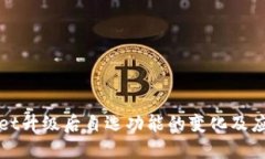 TPWallet升级后自选功能的变