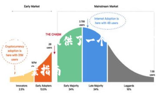 下面是一个的以及相关关键词，同时提供了一个概要介绍可以较好地满足您的需求：

区块链金融：高考题目解析与答案指南