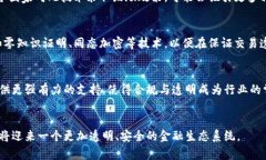 区块链金融监管：推动透