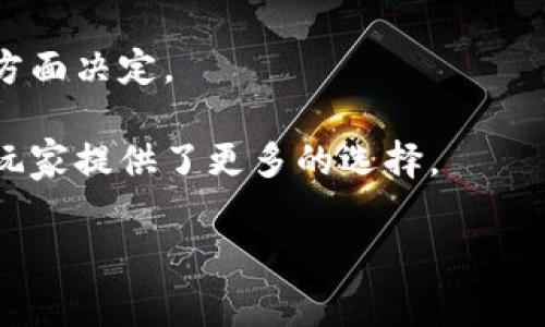 区块链游戏是结合区块链技术与电子游戏的一种新型游戏形式。此类游戏利用区块链的去中心化、安全性及透明性，允许玩家在游戏中拥有真正的资产、参与经济活动，并且可以对游戏规则进行一定程度的控制。下面是关于区块链游戏的详细介绍。

### 什么是区块链游戏？

区块链游戏是基于区块链技术构建的数字游戏，允许玩家在一个去中心化的平台上进行交互。这种游戏通常使用加密货币作为游戏内交易的媒介，用户可以通过玩游戏赚取、交易或购买数字资产。这些数字资产可以是游戏角色、武器、皮肤，甚至是土地等虚拟物品，这些计算和交易都是通过智能合约进行的，确保了安全性和透明性。

### 区块链游戏的主要特点

#### 去中心化

传统游戏通常由中心化的服务器进行管理，而区块链游戏则是分散在整个网络中的。当玩家完成某个操作时，所有的数据都会实时记录在区块链上。这就意味着玩家的资产是永久性且不可篡改的，任何人都无法单方面更改游戏规则或盗取游戏资产。

#### 玩家真正拥有资产

在传统游戏中，玩家虽然可以购买或获得游戏内物品，但实际上这些物品的所有权并不属于玩家，游戏公司可以随时决定删除或改变这些资产。而在区块链游戏中，玩家通过区块链技术拥有真正的数字资产，可以自由交易、出售或转移所有权。

#### 透明性与安全性

区块链技术的最大优势在于其透明性与安全性。所有交易都会记录在区块链上，所有玩家都可以查看交易记录，没有人可以偷偷篡改。这种特性确保了游戏的公平性，同时也保护了玩家的利益。

#### 可组合性和可扩展性

某些区块链游戏允许不同游戏之间的资产进行互动与交易，这为玩家提供了更多可能性。例如，玩家在一个游戏中获得的角色或物品，可能在另一个游戏中也可以继续使用，这种特性增加了游戏的乐趣和可玩性。

### 区块链游戏的经济模型

区块链游戏通常依赖于tokens（代币）作为游戏内的经济基础。玩家通过完成任务、打怪、战斗等获得代币，这些代币可以用于购买游戏内物品、升级角色等。此外，玩家可以选择将自己的代币交易到其他平台上，以此获利。

#### Play-to-Earn（P2E）模式

区块链游戏中的一个重要经济模型是“Play-to-Earn”模式，这意味着玩家可以通过玩游戏获取实际的经济收益。这种模式吸引了大量玩家，不仅增加了游戏的参与度，还推动了整个区块链生态的发展。

### 为什么区块链游戏引起广泛关注？

随着区块链技术的不断发展和游戏市场的变化，越来越多的玩家和开发者对区块链游戏表现出了极大的兴趣。这些游戏不仅为玩家提供了创新的玩法和经验，也为开发者开辟了新的盈利途径。以下是一些原因，解释了为何区块链游戏备受关注：

1. **经济机会**：玩家可以通过玩游戏赚取实际的代币，从而获得额外收入。
   
2. **去中心化的权利**：玩家对于资产的真正控制，改变了传统游戏中玩家永远处于被动的局面。

3. **跨游戏的互操作性**：玩家可以在不同的游戏中使用相同的资产，增加了游戏的价值和可玩性。

4. **社区参与**：区块链游戏通常拥有强大的社区支持，玩家可以参与游戏的开发与运营，真正做到“玩家即开发者”。

### 可能相关的问题

在深入了解区块链游戏的过程中，可能会出现一些相关问题，以下是四个相关问题以及其详细解答：

#### 1. 区块链游戏如何保障玩家的资产安全？

#### 2. 区块链游戏的未来发展趋势是什么？

#### 3. 玩区块链游戏是否适合所有玩家？

#### 4. 区块链游戏和传统游戏有什么区别？

接下来将逐个详细探讨这些问题。

### 1. 区块链游戏如何保障玩家的资产安全？

区块链游戏的资产安全保障依赖于区块链技术本身的特点。首先，区块链的去中心化属性使得没有单一实体能够控制或干预游戏的数据和交易记录。

其次, 区块链使用的加密技术确保了玩家的身份和交易的安全性。所有的交易都需要经过加密验证，这大大降低了被盗或诈骗的风险。玩家在交易过程中可以使用数字钱包来管理自己的资产，不同的钱包提供了不同层次的安全防护。

此外，智能合约技术的运用也为方式提供了保障。智能合约是一种自动化的合约，当满足某些条件时，它会自动执行预设的操作。通过这种方式，不仅降低了人为错误的概率，还提高了交易的安全性。

然而，尽管区块链技术提供了一定程度的安全保障，但玩家仍需保持警惕。使用不安全的钱包或交易平台都可能导致资产损失。因此，建议玩家定期更新密码，保持软件的最新版本，并仔细选择交易平台。

### 2. 区块链游戏的未来发展趋势是什么？

随着技术的不断进步，区块链游戏的未来发展呈现出许多可能性。首先，随着5G和云计算等新技术的普及，未来的区块链游戏将会更加流畅和高效，提供更好的玩家体验。

其次，区块链游戏的多样化将成为趋势。当前的市场上已经出现了角色扮演、策略对战等各种类型的区块链游戏，未来可能会有更多类型的游戏出现，涵盖更广泛的玩家群体。

同时，跨游戏的互操作性将进一步增强。未来玩家可以更自由地在不同的游戏中使用相同的资产，这将大大增加游戏的价值和乐趣。

此外，随着区块链技术的规范化进程加快，游戏的法律法规也将逐渐完善。这将为游戏的健康发展提供保障，并吸引更多的开发者和投资者。

### 3. 玩区块链游戏是否适合所有玩家？

尽管区块链游戏的设计初衷是吸引广泛玩家，但并非所有玩家都适合参与其中。首先，玩家需要对区块链技术有一定的了解，只要能理解数字资产的概念，就能够更好地参与游戏。

其次，玩家需要具备一定的风险控制能力。区块链游戏的市场波动性较大，玩家的投资风险相对较高。因此，对于新手玩家来说，建议在参与前进行充分的研究和风险评估。

同时，虽然区块链游戏提供了实际的经济收益，但不应将其视为稳定的“收入”来源。玩家仍需保持理性，避免因过度沉迷游戏而影响自己的生活和工作。

因此，适合参与区块链游戏的玩家一般具有较高的风险承受能力，并愿意花时间去学习和适应新事物。

### 4. 区块链游戏和传统游戏有什么区别？

区块链游戏与传统游戏的区别主要体现在以下几个方面：首先，资产的所有权。传统游戏中，玩家只能在游戏内使用物品，而在区块链游戏中，玩家拥有真正的数字资产，可以自由转手和交易。

其次，经济模式的不同。传统游戏通常通过一次性购买、内购等方式盈利，而区块链游戏则引入了“Play-to-Earn”模式，玩家可以通过游戏活动直接获得代币，形成了新的经济体系。

再者，社区的参与度不同。区块链游戏通常会更重视玩家社区的声音，玩家在游戏的开发与运营中可以发挥更大的作用，而传统游戏往往是由开发者单方面决定。

综上所述，区块链游戏在很多方面都与传统游戏有显著差别，尤其在资产和经济体系的构建上。这些特点使得区块链游戏不仅带来了创新的玩法，也为玩家提供了更多的选择。

希望以上内容能够帮助您更好地理解区块链游戏的定义及其相关问题！