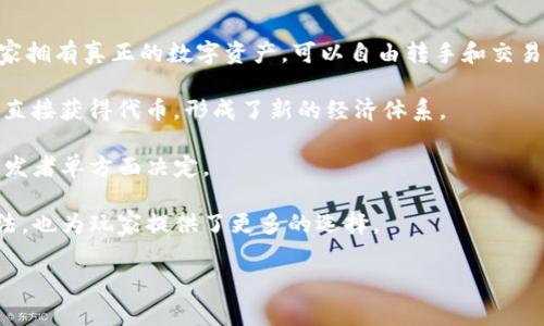 区块链游戏是结合区块链技术与电子游戏的一种新型游戏形式。此类游戏利用区块链的去中心化、安全性及透明性，允许玩家在游戏中拥有真正的资产、参与经济活动，并且可以对游戏规则进行一定程度的控制。下面是关于区块链游戏的详细介绍。

### 什么是区块链游戏？

区块链游戏是基于区块链技术构建的数字游戏，允许玩家在一个去中心化的平台上进行交互。这种游戏通常使用加密货币作为游戏内交易的媒介，用户可以通过玩游戏赚取、交易或购买数字资产。这些数字资产可以是游戏角色、武器、皮肤，甚至是土地等虚拟物品，这些计算和交易都是通过智能合约进行的，确保了安全性和透明性。

### 区块链游戏的主要特点

#### 去中心化

传统游戏通常由中心化的服务器进行管理，而区块链游戏则是分散在整个网络中的。当玩家完成某个操作时，所有的数据都会实时记录在区块链上。这就意味着玩家的资产是永久性且不可篡改的，任何人都无法单方面更改游戏规则或盗取游戏资产。

#### 玩家真正拥有资产

在传统游戏中，玩家虽然可以购买或获得游戏内物品，但实际上这些物品的所有权并不属于玩家，游戏公司可以随时决定删除或改变这些资产。而在区块链游戏中，玩家通过区块链技术拥有真正的数字资产，可以自由交易、出售或转移所有权。

#### 透明性与安全性

区块链技术的最大优势在于其透明性与安全性。所有交易都会记录在区块链上，所有玩家都可以查看交易记录，没有人可以偷偷篡改。这种特性确保了游戏的公平性，同时也保护了玩家的利益。

#### 可组合性和可扩展性

某些区块链游戏允许不同游戏之间的资产进行互动与交易，这为玩家提供了更多可能性。例如，玩家在一个游戏中获得的角色或物品，可能在另一个游戏中也可以继续使用，这种特性增加了游戏的乐趣和可玩性。

### 区块链游戏的经济模型

区块链游戏通常依赖于tokens（代币）作为游戏内的经济基础。玩家通过完成任务、打怪、战斗等获得代币，这些代币可以用于购买游戏内物品、升级角色等。此外，玩家可以选择将自己的代币交易到其他平台上，以此获利。

#### Play-to-Earn（P2E）模式

区块链游戏中的一个重要经济模型是“Play-to-Earn”模式，这意味着玩家可以通过玩游戏获取实际的经济收益。这种模式吸引了大量玩家，不仅增加了游戏的参与度，还推动了整个区块链生态的发展。

### 为什么区块链游戏引起广泛关注？

随着区块链技术的不断发展和游戏市场的变化，越来越多的玩家和开发者对区块链游戏表现出了极大的兴趣。这些游戏不仅为玩家提供了创新的玩法和经验，也为开发者开辟了新的盈利途径。以下是一些原因，解释了为何区块链游戏备受关注：

1. **经济机会**：玩家可以通过玩游戏赚取实际的代币，从而获得额外收入。
   
2. **去中心化的权利**：玩家对于资产的真正控制，改变了传统游戏中玩家永远处于被动的局面。

3. **跨游戏的互操作性**：玩家可以在不同的游戏中使用相同的资产，增加了游戏的价值和可玩性。

4. **社区参与**：区块链游戏通常拥有强大的社区支持，玩家可以参与游戏的开发与运营，真正做到“玩家即开发者”。

### 可能相关的问题

在深入了解区块链游戏的过程中，可能会出现一些相关问题，以下是四个相关问题以及其详细解答：

#### 1. 区块链游戏如何保障玩家的资产安全？

#### 2. 区块链游戏的未来发展趋势是什么？

#### 3. 玩区块链游戏是否适合所有玩家？

#### 4. 区块链游戏和传统游戏有什么区别？

接下来将逐个详细探讨这些问题。

### 1. 区块链游戏如何保障玩家的资产安全？

区块链游戏的资产安全保障依赖于区块链技术本身的特点。首先，区块链的去中心化属性使得没有单一实体能够控制或干预游戏的数据和交易记录。

其次, 区块链使用的加密技术确保了玩家的身份和交易的安全性。所有的交易都需要经过加密验证，这大大降低了被盗或诈骗的风险。玩家在交易过程中可以使用数字钱包来管理自己的资产，不同的钱包提供了不同层次的安全防护。

此外，智能合约技术的运用也为方式提供了保障。智能合约是一种自动化的合约，当满足某些条件时，它会自动执行预设的操作。通过这种方式，不仅降低了人为错误的概率，还提高了交易的安全性。

然而，尽管区块链技术提供了一定程度的安全保障，但玩家仍需保持警惕。使用不安全的钱包或交易平台都可能导致资产损失。因此，建议玩家定期更新密码，保持软件的最新版本，并仔细选择交易平台。

### 2. 区块链游戏的未来发展趋势是什么？

随着技术的不断进步，区块链游戏的未来发展呈现出许多可能性。首先，随着5G和云计算等新技术的普及，未来的区块链游戏将会更加流畅和高效，提供更好的玩家体验。

其次，区块链游戏的多样化将成为趋势。当前的市场上已经出现了角色扮演、策略对战等各种类型的区块链游戏，未来可能会有更多类型的游戏出现，涵盖更广泛的玩家群体。

同时，跨游戏的互操作性将进一步增强。未来玩家可以更自由地在不同的游戏中使用相同的资产，这将大大增加游戏的价值和乐趣。

此外，随着区块链技术的规范化进程加快，游戏的法律法规也将逐渐完善。这将为游戏的健康发展提供保障，并吸引更多的开发者和投资者。

### 3. 玩区块链游戏是否适合所有玩家？

尽管区块链游戏的设计初衷是吸引广泛玩家，但并非所有玩家都适合参与其中。首先，玩家需要对区块链技术有一定的了解，只要能理解数字资产的概念，就能够更好地参与游戏。

其次，玩家需要具备一定的风险控制能力。区块链游戏的市场波动性较大，玩家的投资风险相对较高。因此，对于新手玩家来说，建议在参与前进行充分的研究和风险评估。

同时，虽然区块链游戏提供了实际的经济收益，但不应将其视为稳定的“收入”来源。玩家仍需保持理性，避免因过度沉迷游戏而影响自己的生活和工作。

因此，适合参与区块链游戏的玩家一般具有较高的风险承受能力，并愿意花时间去学习和适应新事物。

### 4. 区块链游戏和传统游戏有什么区别？

区块链游戏与传统游戏的区别主要体现在以下几个方面：首先，资产的所有权。传统游戏中，玩家只能在游戏内使用物品，而在区块链游戏中，玩家拥有真正的数字资产，可以自由转手和交易。

其次，经济模式的不同。传统游戏通常通过一次性购买、内购等方式盈利，而区块链游戏则引入了“Play-to-Earn”模式，玩家可以通过游戏活动直接获得代币，形成了新的经济体系。

再者，社区的参与度不同。区块链游戏通常会更重视玩家社区的声音，玩家在游戏的开发与运营中可以发挥更大的作用，而传统游戏往往是由开发者单方面决定。

综上所述，区块链游戏在很多方面都与传统游戏有显著差别，尤其在资产和经济体系的构建上。这些特点使得区块链游戏不仅带来了创新的玩法，也为玩家提供了更多的选择。

希望以上内容能够帮助您更好地理解区块链游戏的定义及其相关问题！