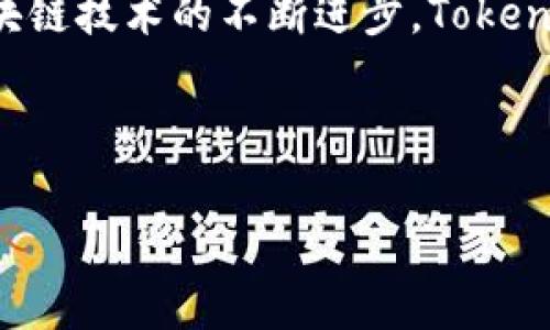   TokenPocket钱包官网：区块链时代的安全资产管理利器 / 

 guanjianci TokenPocket, 钱包官网, 区块链钱包, 数字资产管理 /guanjianci 

---

# TokenPocket钱包介绍

随着区块链技术的发展和加密货币市场的迅速扩张，数字资产的管理成为了越来越多人的关注焦点。TokenPocket作为一款领先的去中心化数字钱包，凭借其简单易用的界面和强大的功能，受到了广大用户的喜爱。TokenPocket钱包支持多种区块链资产的管理，包括以太坊、比特币等主流数字货币，同时也支持多种DeFi、DApp等应用。

## TokenPocket钱包的安全性

TokenPocket注重用户资产的安全性。它支持私钥本地存储，用户的私钥不会上传至任何中心化服务器，确保用户资产的安全。此外，TokenPocket还提供多重签名功能，进一步增强了资金的安全性。用户可以通过设置密码、生物识别及二级验证等方式来保障钱包的安全性。

## TokenPocket钱包的用户体验

TokenPocket将用户体验放在首位，提供了友好的用户界面。即使是区块链新手也可以轻松上手，完成资产管理。钱包内的资产管理、交易记录、DApp使用等功能都经过精心设计，确保用户可以方便快捷地完成各项操作。

## TokenPocket钱包的功能特点

1. **多链支持**：TokenPocket支持多个主流公链（如以太坊、EOS、TRON等），用户可以在同一个钱包中管理多种数字资产。
   
2. **去中心化交易所**：通过TokenPocket，用户可以直接访问多种去中心化交易所，进行资产交换。

3. **DApp接入**：TokenPocket集成了多种热门DApp，用户可以直接在钱包内使用各种DeFi项目、游戏、NFT市场等。

4. **跨链资产转移**：TokenPocket支持不同区块链之间的资产转移，使得资产管理更加灵活。

## TokenPocket钱包的使用流程

使用TokenPocket钱包十分简单，用户只需下载官方应用，根据指引创建钱包或导入现有钱包，即可开始管理数字资产。创建钱包时，用户需妥善保管助记词，以防丢失。

## TokenPocket钱包的未来发展

随着区块链技术的不断演进，TokenPocket团队将不断产品功能，提升用户体验。同时，团队也在积极关注市场动态，及时调整发展策略，以应对市场的变化。

---

# 常见问题解答

## 1. TokenPocket钱包是否安全？如何保障我的资产安全？

在数字货币的世界中，安全性是每个用户最关心的议题之一。TokenPocket钱包采用了多种安全措施来保证用户资产的安全。首先，TokenPocket支持私钥的本地存储，以最大限度地降低资产被盗的风险。用户的私钥完全保存在设备内，TokenPocket不会也无法访问用户的私钥，这意味着即使服务提供者遭遇攻击，重构系统，用户的资产依然安全。

其次，TokenPocket提供了多重身份验证选项，包括密码、指纹和面部识别。用户可以选择设置这些额外的验证步骤来增强钱包的安全性。此外，TokenPocket的社区也一直在对安全问题进行监控和反馈，确保所有潜在的安全隐患都可以立即得到解决。

为了进一步保护资产，用户在使用TokenPocket时，还应关注以下几方面的安全措施。例如，定期更新应用程序，以获取最新的安全补丁，避免在公共网络下进行敏感操作，以及定期备份助记词和私钥，以防止意外丢失。通过以上措施，用户可以相对放心地进行数字资产的管理与交易。

br

## 2. TokenPocket如何进行数字资产的交易？

TokenPocket为用户提供了一个简单而直观的交易界面，使得购买和交易数字资产变得非常容易。用户可以通过以下步骤来进行数字资产的交易：

首先，用户需打开TokenPocket钱包，确保已成功导入或创建钱包，并完成必要的安全设置。用户可以选择要交易的资产，如比特币或以太坊。钱包界面会显示当前账户中的资产及其市场价格。

接下来，用户可以选择“交易”或“交换”选项，这将引导用户进入交易平台。在这里，用户可以选择自己的目标交易对，例如将以太坊兑换为比特币。

一旦选择了交易对，用户需要输入交易数量，并确认相关费用。TokenPocket提供了清晰的费用预览，确保用户了解交易成本。然后，用户只需点击“确认交易”，并按照提示进行支付即可。在成功进行交易后，TokenPocket会自动更新资产余额，用户可以在交易记录中查看到交易的详细信息。

另外，TokenPocket也集成了多种去中心化交易所，用户可以通过这些平台进行更复杂的交易操作，例如流动性挖掘、限价交易等。这种去中心化的交易方式，使得用户在交易过程中，不必担忧交易所的中心化风险。

br

## 3. TokenPocket支持哪些区块链及其资产？

TokenPocket是一款多链钱包，支持多种主流区块链的数字资产管理。用户可以在TokenPocket上管理的区块链有：以太坊（Ethereum）、EOS、TRON、币安智能链（BSC）、波卡（Polkadot）等。在这些区块链下，TokenPocket支持的资产也非常广泛，涵盖了主流的加密货币和代币。

以太坊链上，用户可以管理以太坊（ETH）、USDT、ERC20代币等。EOS链上可以管理EOS代币，TRON链上则涉及TRC20代币，而币安智能链则支持BEP20代币。这种多链支持不仅丰富了用户的数字资产管理体验，还使得用户可以在一个钱包中实现跨链交易与操作。

除了常见的数字资产，TokenPocket还支持各种去中心化金融（DeFi）项目的交易和流动性挖掘。用户可以通过这个钱包参与到不同的DeFi项目中，随时随地管理自己的资产，享受高收益。同时，TokenPocket还将在未来不断扩展对更多区块链和数字资产的支持，提升其作为数字资产管理平台的普适性和实用性。

br

## 4. TokenPocket的用户评价如何？

在数字货币钱包领域中，用户评价常常是衡量钱包好坏的重要标准之一。TokenPocket作为一个受欢迎的多链钱包，获得了相对积极的用户反馈。用户普遍认为TokenPocket具备良好的易用性和丰富的功能。

许多用户赞许TokenPocket的用户界面，认为其设计简洁、直观，容易让新手用户快速上手。一些用户表示，TokenPocket的多链支持功能是其最大的亮点之一，能够在一个平台中管理多种不同的数字资产，显得尤为方便。此外，TokenPocket团队的技术支持和社区反馈机制也得到了用户的高度认可，许多用户反映在遇到问题时，团队能够及时作出回应并提供帮助。

但与此同时，也有一些用户提出在使用过程中遇到的一些小问题，例如部分交易延迟、应用偶尔闪退等。针对这些问题，TokenPocket钱包团队表示会持续关注用户的反馈，不断进行产品升级。

总体来看，TokenPocket钱包因其丰富的功能和便捷的使用体验，成为了越来越多用户进行数字资产管理的首选工具，其用户评价在同行业内相对较高。在未来，随着区块链技术的不断进步，TokenPocket有望继续走在行业发展的前沿。

---

通过以上内容，您不仅可以深入了解TokenPocket钱包的功能及其在数字资产管理中的作用，还能解答一些常见的疑问。希望这些信息能对您有所帮助。