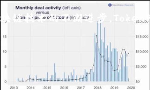   TokenPocket钱包官网：区块链时代的安全资产管理利器 / 

 guanjianci TokenPocket, 钱包官网, 区块链钱包, 数字资产管理 /guanjianci 

---

# TokenPocket钱包介绍

随着区块链技术的发展和加密货币市场的迅速扩张，数字资产的管理成为了越来越多人的关注焦点。TokenPocket作为一款领先的去中心化数字钱包，凭借其简单易用的界面和强大的功能，受到了广大用户的喜爱。TokenPocket钱包支持多种区块链资产的管理，包括以太坊、比特币等主流数字货币，同时也支持多种DeFi、DApp等应用。

## TokenPocket钱包的安全性

TokenPocket注重用户资产的安全性。它支持私钥本地存储，用户的私钥不会上传至任何中心化服务器，确保用户资产的安全。此外，TokenPocket还提供多重签名功能，进一步增强了资金的安全性。用户可以通过设置密码、生物识别及二级验证等方式来保障钱包的安全性。

## TokenPocket钱包的用户体验

TokenPocket将用户体验放在首位，提供了友好的用户界面。即使是区块链新手也可以轻松上手，完成资产管理。钱包内的资产管理、交易记录、DApp使用等功能都经过精心设计，确保用户可以方便快捷地完成各项操作。

## TokenPocket钱包的功能特点

1. **多链支持**：TokenPocket支持多个主流公链（如以太坊、EOS、TRON等），用户可以在同一个钱包中管理多种数字资产。
   
2. **去中心化交易所**：通过TokenPocket，用户可以直接访问多种去中心化交易所，进行资产交换。

3. **DApp接入**：TokenPocket集成了多种热门DApp，用户可以直接在钱包内使用各种DeFi项目、游戏、NFT市场等。

4. **跨链资产转移**：TokenPocket支持不同区块链之间的资产转移，使得资产管理更加灵活。

## TokenPocket钱包的使用流程

使用TokenPocket钱包十分简单，用户只需下载官方应用，根据指引创建钱包或导入现有钱包，即可开始管理数字资产。创建钱包时，用户需妥善保管助记词，以防丢失。

## TokenPocket钱包的未来发展

随着区块链技术的不断演进，TokenPocket团队将不断产品功能，提升用户体验。同时，团队也在积极关注市场动态，及时调整发展策略，以应对市场的变化。

---

# 常见问题解答

## 1. TokenPocket钱包是否安全？如何保障我的资产安全？

在数字货币的世界中，安全性是每个用户最关心的议题之一。TokenPocket钱包采用了多种安全措施来保证用户资产的安全。首先，TokenPocket支持私钥的本地存储，以最大限度地降低资产被盗的风险。用户的私钥完全保存在设备内，TokenPocket不会也无法访问用户的私钥，这意味着即使服务提供者遭遇攻击，重构系统，用户的资产依然安全。

其次，TokenPocket提供了多重身份验证选项，包括密码、指纹和面部识别。用户可以选择设置这些额外的验证步骤来增强钱包的安全性。此外，TokenPocket的社区也一直在对安全问题进行监控和反馈，确保所有潜在的安全隐患都可以立即得到解决。

为了进一步保护资产，用户在使用TokenPocket时，还应关注以下几方面的安全措施。例如，定期更新应用程序，以获取最新的安全补丁，避免在公共网络下进行敏感操作，以及定期备份助记词和私钥，以防止意外丢失。通过以上措施，用户可以相对放心地进行数字资产的管理与交易。

br

## 2. TokenPocket如何进行数字资产的交易？

TokenPocket为用户提供了一个简单而直观的交易界面，使得购买和交易数字资产变得非常容易。用户可以通过以下步骤来进行数字资产的交易：

首先，用户需打开TokenPocket钱包，确保已成功导入或创建钱包，并完成必要的安全设置。用户可以选择要交易的资产，如比特币或以太坊。钱包界面会显示当前账户中的资产及其市场价格。

接下来，用户可以选择“交易”或“交换”选项，这将引导用户进入交易平台。在这里，用户可以选择自己的目标交易对，例如将以太坊兑换为比特币。

一旦选择了交易对，用户需要输入交易数量，并确认相关费用。TokenPocket提供了清晰的费用预览，确保用户了解交易成本。然后，用户只需点击“确认交易”，并按照提示进行支付即可。在成功进行交易后，TokenPocket会自动更新资产余额，用户可以在交易记录中查看到交易的详细信息。

另外，TokenPocket也集成了多种去中心化交易所，用户可以通过这些平台进行更复杂的交易操作，例如流动性挖掘、限价交易等。这种去中心化的交易方式，使得用户在交易过程中，不必担忧交易所的中心化风险。

br

## 3. TokenPocket支持哪些区块链及其资产？

TokenPocket是一款多链钱包，支持多种主流区块链的数字资产管理。用户可以在TokenPocket上管理的区块链有：以太坊（Ethereum）、EOS、TRON、币安智能链（BSC）、波卡（Polkadot）等。在这些区块链下，TokenPocket支持的资产也非常广泛，涵盖了主流的加密货币和代币。

以太坊链上，用户可以管理以太坊（ETH）、USDT、ERC20代币等。EOS链上可以管理EOS代币，TRON链上则涉及TRC20代币，而币安智能链则支持BEP20代币。这种多链支持不仅丰富了用户的数字资产管理体验，还使得用户可以在一个钱包中实现跨链交易与操作。

除了常见的数字资产，TokenPocket还支持各种去中心化金融（DeFi）项目的交易和流动性挖掘。用户可以通过这个钱包参与到不同的DeFi项目中，随时随地管理自己的资产，享受高收益。同时，TokenPocket还将在未来不断扩展对更多区块链和数字资产的支持，提升其作为数字资产管理平台的普适性和实用性。

br

## 4. TokenPocket的用户评价如何？

在数字货币钱包领域中，用户评价常常是衡量钱包好坏的重要标准之一。TokenPocket作为一个受欢迎的多链钱包，获得了相对积极的用户反馈。用户普遍认为TokenPocket具备良好的易用性和丰富的功能。

许多用户赞许TokenPocket的用户界面，认为其设计简洁、直观，容易让新手用户快速上手。一些用户表示，TokenPocket的多链支持功能是其最大的亮点之一，能够在一个平台中管理多种不同的数字资产，显得尤为方便。此外，TokenPocket团队的技术支持和社区反馈机制也得到了用户的高度认可，许多用户反映在遇到问题时，团队能够及时作出回应并提供帮助。

但与此同时，也有一些用户提出在使用过程中遇到的一些小问题，例如部分交易延迟、应用偶尔闪退等。针对这些问题，TokenPocket钱包团队表示会持续关注用户的反馈，不断进行产品升级。

总体来看，TokenPocket钱包因其丰富的功能和便捷的使用体验，成为了越来越多用户进行数字资产管理的首选工具，其用户评价在同行业内相对较高。在未来，随着区块链技术的不断进步，TokenPocket有望继续走在行业发展的前沿。

---

通过以上内容，您不仅可以深入了解TokenPocket钱包的功能及其在数字资产管理中的作用，还能解答一些常见的疑问。希望这些信息能对您有所帮助。