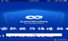 请注意，以下内容仅供参