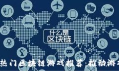   2023年四月份热门区块链