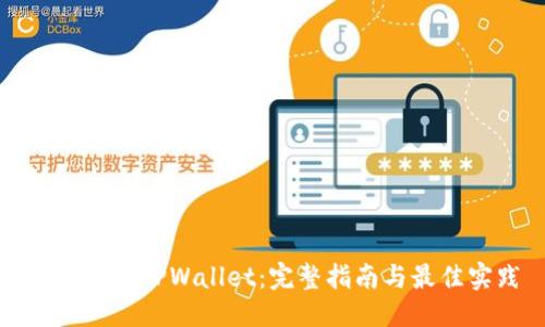 思考一个的 

抹茶转到TPWallet：完整指南与最佳实践