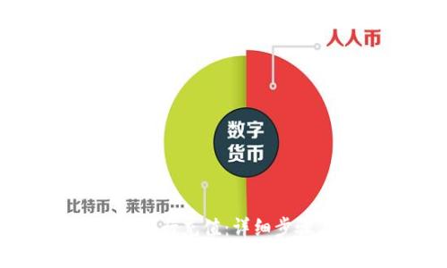 如何在TPWallet进行充值：详细步骤与常见问题解答