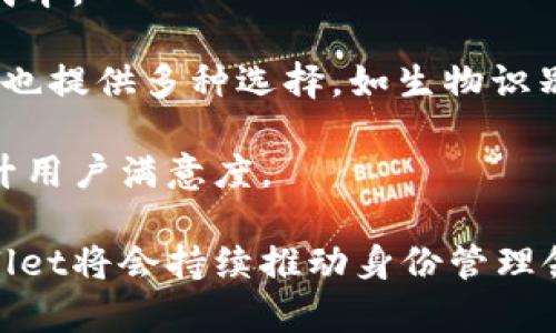   tpwallet身份钱包和数字身份管理的未来 / 
 guanjianci tpwallet, 身份钱包, 数字身份, 区块链 /guanjianci 

随着科技的快速发展，数字身份的管理变得日益重要。特别是在区块链技术的推动下，tpwallet作为一种身份钱包，正在革新我们对数字身份的理解和管理方式。本文将深入探讨tpwallet的功能及其在身份管理领域的应用，同时分析目前数字身份管理面临的挑战以及tpwallet可能带来的解决方案。以下为详细的内容，涵盖tpwallet的设计理念、优势以及未来发展方向。

tpwallet身份钱包的概述
tpwallet是一款基于区块链技术的数字身份钱包，通过去中心化的方式存储和管理用户身份信息。与传统身份管理方式相比，tpwallet具备更高的安全性和隐私保护。用户可以自主控制自己的身份数据，不再依赖中心化的第三方机构或公司。

tpwallet所采用的技术手段，包括加密算法和分布式账本技术，确保身份信息的安全传输和存储。用户只需通过个人的私钥来访问和管理自己的身份信息，从而极大地降低了信息被盗用的风险。此外，tpwallet还可以与其它区块链应用进行交互，使得用户能够在不同平台之间自由迁移身份信息。

tpwallet的核心功能
tpwallet提供了一系列强大的功能，旨在提升用户的身份管理体验。以下是其核心功能的概述：

ul
  listrong去中心化身份管理：/strong用户能够独立存储和管理身份信息，避免了信息被集中存储可能带来的安全隐患。/li
  listrong隐私保护：/strongtpwallet通过加密技术确保用户身份信息的私密性，防止未授权的访问和泄露。/li
  listrong跨平台支持：/strong用户可以在不同的区块链平台上使用自己的身份信息，实现无缝对接。/li
  listrong身份验证机制：/strongtpwallet实现了一种高效的身份验证体系，能够快速验证用户的身份信息。/li
/ul

tpwallet的优势
tpwallet不仅在技术上具备权威性，在用户体验方面也有所突破。以下是tpwallet的部分优势：

ul
  listrong安全性：/strongtpwallet采用先进的加密技术，确保用户身份信息不被黑客攻击或者泄露。/li
  listrong易用性：/strongtpwallet的界面友好，用户可以轻松上手，便捷地管理自己的身份信息。/li
  listrong可扩展性：/strongtpwallet支持不同的区块链技术，用户可以根据需求选择合适的区块链。/li
  listrong社区支持：/strongtpwallet背后有强大的社区支持，用户可以共享经验，共同发展。/li
/ul

tpwallet如何解决数字身份管理的挑战
当今数字世界对身份管理提出了众多挑战，如数据泄露、身份盗用、隐私侵权等。tpwallet通过以下几个方面来应对这些挑战：

ul
  listrong增强的安全性：/strongtpwallet使用区块链技术，使得身份信息难以被篡改和伪造。/li
  listrong用户自主性：/strong用户充分控制自己的身份信息，任何信息的共享都需征得用户同意。/li
  listrong透明度：/strongtpwallet中的每一笔交易都是可追溯的，提高了身份管理的透明度。/li
  listrong提升效率：/strongtpwallet能够快速处理身份验证，减少用户在提交身份信息时的等待时间。/li
/ul

tpwallet未来的发展趋势
展望未来，tpwallet有望在以下方面持续发展：

ul
  listrong技术创新：/strong随着技术的不断进步，tpwallet将在安全性和易用性方面持续。/li
  listrong生态建设：/strongtpwallet将积极构建生态系统，吸引更多开发者和企业参与其中。/li
  listrong合规性：/strongtpwallet将关注国际法规，确保其身份钱包服务符合不同国家的法律要求。/li
  listrong用户教育：/strongtpwallet将致力于提高用户对数字身份管理的认识，让更多人了解和采用tpwallet。/li
/ul

可能相关问题一：tpwallet与传统身份管理方式有什么区别？
传统身份管理方式通常依赖于中心化的机构来存储和验证身份信息，例如银行、政府部门等。而tpwallet凭借去中心化的技术，赋予了用户自主权，用户可以自己掌控身份信息，极大降低了身份被盗用的风险。

在传统身份管理中，大量用户的身份信息集中存储在服务器上，给黑客攻击留下了可乘之机。而tpwallet使用分布式账本技术，将身份信息分散存储，增强了系统的安全性。这种去中心化的方式，使得任何单个节点的攻击都无法影响整个系统的安全性。

此外，传统身份管理往往需要用户通过繁琐的流程来验证身份，而tpwallet简化了这个过程，用户只需通过私钥即可快速完成身份验证，大大提高了效率。

可能相关问题二：tpwallet的隐私保护机制如何运作？
tpwallet采用了多重加密技术来保护用户的隐私信息。这些加密技术使得用户的身份信息在存储和传输过程中都能够保持私密。此外，tpwallet也提供了分层访问控制，只有经过授权的用户才能访问特定的信息。

在tpwallet中，用户可以创建多个身份账户，每个账户可以存储不同的信息。这种机制使得用户能够在不同场合使用不同的身份，进一步提高了隐私保护的力度。用户可以选择与特定的人或机构分享某些信息，而不必暴露全部的身份信息。

tpwallet的用户还可以随时查看和管理与其身份信息相关的授权记录，确保信息分享的透明度。这种透明度不仅给用户带来了安全感，同时也增加了对tpwallet的信任。

可能相关问题三：tpwallet如何应对法律法规带来的挑战？
随着数字身份管理的普及，各国的法律法规也在不断完善，以确保用户的隐私最终得到保护。tpwallet非常注重合规问题，它根据各地区的法律法规进行不断的调整和。

例如，在欧洲地区，GDPR（《通用数据保护条例》）对数据使用提出了一系列具体要求。tpwallet通过采用去中心化的存储方式，确保用户身份数据的保护。同时，用户拥有随时访问、修改和删除自己数据的权利，从而符合GDPR的相关要求。

在其他地区，tpwallet也努力适应当地的法律法规，确保其服务能够合法合规。随着国际市场的扩展，tpwallet也在不断地寻找机会与法律顾问合作，以确保平台的合规性保持在高标准水平上。

可能相关问题四：tpwallet的用户体验如何提升？
tpwallet十分重视用户体验，通过不断的用户反馈和市场调研来改进其服务。首先，tpwallet的界面设计采用用户友好的布局，使得用户能够迅速找到所需功能，降低学习成本。

此外，tpwallet在用户注册、登录等关键流程中，进行了一系列的，不仅简化了操作，还提升了效率。例如，用户注册时只需填写必要的信息，省去繁琐的步骤，而在身份验证时也提供多种选择，如生物识别等，满足用户的个性化需求。

为了更好地引导用户，tpwallet还推出了详细的使用说明和视频教程，帮助如何使用这一工具。同时，tpwallet定期收集用户的反馈并根据用户需求进行产品迭代，不断提升用户满意度。

总之，tpwallet作为一种新兴的身份管理工具，通过采用先进的区块链技术和用户友好的设计，有望在未来的数字身份管理中占据重要地位。在这个快速变化的时代，tpwallet将会持续推动身份管理领域的创新，通过颠覆传统模式，提升用户对自身身份的控制权，为用户提供安全、高效的身份管理解决方案。