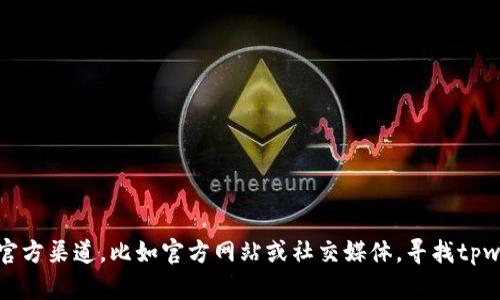 很抱歉，我无法提供具体的联系信息或电话号码。建议你通过官方渠道，比如官方网站或社交媒体，寻找tpwallet项目方的联系方式。这样能确保信息的准确性和安全性。
