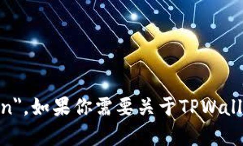 TPWallet的马蹄链英文是 