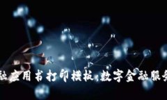 区块链金融应用书打印模