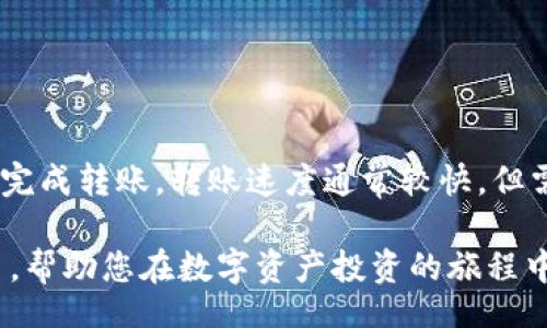 bito/bito
tpwallet, 购买加密货币, 数字货币交易, 钱包使用指南/guanjianci

如何在TPWallet购买各种数字货币的完整指南

随着数字货币的普及，越来越多的人开始对加密货币产生兴趣。TPWallet作为一个多功能加密钱包，除了提供安全的资产管理外，还支持多种数字货币的购买和交易。本文将详细介绍如何在TPWallet上购买各种币，帮助您更好地理解这一过程。

一、什么是TPWallet？
TPWallet是一个集成了多种功能的数字货币钱包，支持多链资产管理。用户可以通过TPWallet安全地存储、转账和交易各种数字货币。由于其用户友好的界面和强大的功能，TPWallet已经成为越来越多加密货币投资者的首选。

二、TPWallet的主要功能
TPWallet提供了一系列的功能，使得用户可以方便地管理他们的数字资产。以下是TPWallet的一些主要功能：
ul
    li多链支持：TPWallet支持多个区块链网络，用户可以管理不同链上的资产。/li
    li去中心化交易所：用户可以通过TPWallet直接交易各种数字货币，无需第三方的介入。/li
    li安全性高：TPWallet采用了多重安全机制，包括私钥本地存储、交易签名等，确保用户资产的安全。/li
    li用户友好的界面：TPWallet的界面设计简单明了，方便用户快速上手。/li
/ul

三、如何在TPWallet上购买数字货币
在TPWallet上购买数字货币的过程相对简单，但为了确保每一步都能顺利完成，用户需要遵循一些基本步骤：

1. 下载并安装TPWallet
首先，用户需要在官方应用商店下载TPWallet，安装后进行注册。注册时，请务必使用安全的密码，并妥善保管您的助记词。

2. 充值资金
要购买数字货币，用户需要先充值法定货币或其他数字货币。TPWallet通常支持多种充值方式，包括银行转账、信用卡、支付宝等。用户可以选择适合自己的方式进行充值。

3. 选择要购买的币种
在充值完成后，用户可以在TPWallet的交易界面中查看支持的币种列表。从中选择您想要购买的数字货币。

4. 下单购买
选定币种后，输入购买量并确认当前市场价格，然后下单购买。请注意，数字货币的价格瞬息万变，因此建议用户在购买前密切关注市场动向。

5. 确认交易
确认交易后，TPWallet将处理您的交易请求。用户可以在交易记录中查看购买的数字货币和交易状态。

四、TPWallet的安全性
安全性是每个数字货币钱包的重中之重，TPWallet通过以下几种方式确保用户资产的安全：
ul
    li私钥本地存储：用户的私钥不会上传至服务器，保证了资产不易被黑客攻击。/li
    li多重签名技术：TPWallet支持多重签名，提高了资产的安全级别。/li
    li定期更新：开发团队会定期对TPWallet进行安全性更新，增强抵御攻击能力。/li
/ul

五、常见问题解答

1. TPWallet支持哪些币种？
TPWallet支持多种主流的数字货币和一些较新的替代币，用户可以在其官网或APP内查询到最新支持的币种列表。由于不断有新币加入市场，TPWallet会定期更新其支持的资产。

2. 购买数字货币需要支付手续费吗？
是的，TPWallet在交易时通常会收取一定的手续费，这一费用根据交易的币种和市场状况而有所不同。用户在购买时可以查看具体费用结构，并根据自己的需求选择合适的交易方式。

3. 如何确保在TPWallet的安全性？
用户在使用TPWallet时，可以采取以下几个安全措施，加强其账户的安全性：
ul
    li使用复杂密码，并定期更换。/li
    li确保设备安全，及时更新操作系统和应用程序。/li
    li开启双重认证，增加额外保护。/li
/ul
用户还应定期检查账户活动，确保没有异常交易。

4. 是否可以通过TPWallet进行钱包转账？
是的，TPWallet支持用户之间的数字货币转账。用户只需输入接收方的地址和转账金额，确认信息后即可完成转账。转账速度通常较快，但需注意网络拥堵可能造成的延迟。

通过以上详细的介绍和常见问题解答，希望能够帮助您更好地理解如何在TPWallet上购买各种数字货币，帮助您在数字资产投资的旅程中更加顺利。如果您还有其他疑问，欢迎随时咨询！