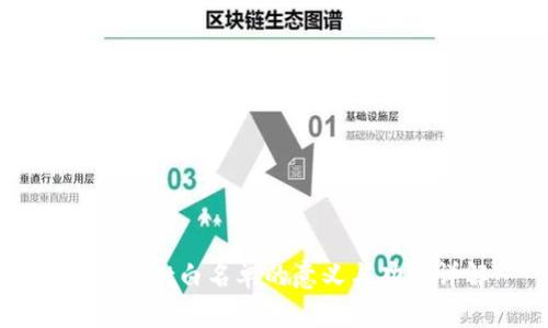 TPWallet白名单的意义与功能详解