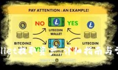 如何从TPWallet提取资产：详