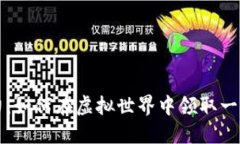 区块链游戏的魅力：如何