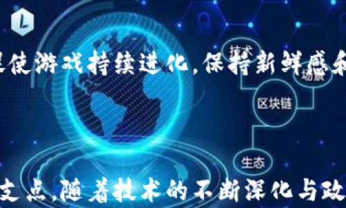 
jiaoti长沙元宇宙区块链游戏开发：开启虚拟世界的新篇章/jiaoti
元宇宙, 区块链, 游戏开发, 长沙/guanjianci
```

### 介绍

在过去的几年里，元宇宙和区块链技术的发展引起了全球科技界的热议，尤其是在游戏开发领域。长沙作为中国中部的重要城市，拥有着丰富的文化底蕴和技术创新资源，正逐渐成为元宇宙和区块链游戏开发的热土。在长沙，许多开发者与企业开始探索这两种技术的结合，创造出前所未有的虚拟体验。

#### 元宇宙的概念

元宇宙是一个虚拟的数字空间，允许用户通过虚拟现实（VR）、增强现实（AR）等技术以沉浸式的方式进行互动。在元宇宙中，用户不仅可以体验游戏、社交互动，还能够进行经济交易、学习、艺术创作等各种活动。元宇宙的核心是用户生成内容和虚拟资产的流通，这与区块链技术的特性紧密相连。

#### 区块链技术的崛起

区块链作为一种去中心化的分布式账本技术，能够确保数据的透明性和不可篡改性。在游戏开发中，区块链可以用于实现数字资产的所有权证明、交易过程的安全性等。玩家可以在游戏中通过区块链技术获得真实的经济收益，这种新的商业模式吸引了越来越多的开发者和玩家的关注。

### 长沙元宇宙区块链游戏的现状

随着技术的不断成熟，长沙的元宇宙区块链游戏开发已经呈现出蓬勃发展的趋势。从初创企业到大规模的技术团队，各种角色正在推动这一领域的进步。

#### 现有项目的案例

在长沙，一些公司已经开始推出基于元宇宙和区块链的游戏项目。它们不仅涉及到传统游戏元素，还结合了数字艺术、虚拟商品交易等创新内容。例如，一些游戏允许玩家创建、购买和出售虚拟土地、角色和物品，并通过区块链技术保障其真正的所有权。

#### 吸引人才的环境

长沙丰富的科技教育资源和较低的生活成本吸引了大量人才流入。多所高校开设了与虚拟现实、区块链相关的课程，并积极与企业合作，推动技术研发与应用。在这个创新环境中，越来越多的开发者选择在长沙展开他们的职业生涯。

### 相关问题

在探讨长沙的元宇宙区块链游戏开发时，以下是四个相关问题，接下来我们将逐一进行详细介绍。

#### 问题一：元宇宙对传统游戏行业的影响是什么？

##### 1. 元宇宙对游戏玩法的重塑
传统游戏通常局限于预设的世界和规则，而元宇宙则允许玩家自由探索和创造。玩家不再是被动的参与者，而是能够主动影响游戏世界的创造者。这种转变可能导致更复杂的游戏设计和更多样的体验，让玩家可以体验到更具沉浸感的游戏互动。

##### 2. 经济模式的创新
元宇宙内的经济系统与现实世界紧密相连，玩家在游戏中可以通过各种方式获得收益，比如交易虚拟商品、参与活动等。这种模式使得玩家不仅是消费的主体，也可以成为创造和盈利的参与者。这可能会推动游戏行业的商业模式从单一的销售转向更多元化的收入来源。

##### 3. 社交互动的新时代
元宇宙为玩家提供了一个全新的社交平台，不同于传统游戏的线性互动，玩家可以在这个开放的空间中与来自世界各地的人进行实时交流。这种社交方式的变化不仅增强了玩家之间的联系，也为游戏开发者提供了更广阔的创意空间。

##### 4. 版权与知识产权问题的挑战
随着玩家创造的内容数量的增加，如何管理和保护这些内容的知识产权成为了一个重要问题。在元宇宙中，内容的创造与使用往往交织在一起，传统的版权保护机制遇到了新的挑战。这需要法律界和技术界的密切合作，共同制定解决方案。

#### 问题二：长沙在元宇宙区块链游戏开发中有哪些优势？

##### 1. 教育资源的丰富性
长沙拥有多所高等院校，许多学校开设了与计算机科学、游戏开发、虚拟现实和区块链相关的课程。这为长沙的区块链游戏开发提供了充足的人才支持。同时，学校与企业的合作模式也促进了研究与实践的结合，形成了良好的创新生态。

##### 2. 技术氛围与创业环境
长沙的创业氛围日益浓厚，政府提供了多种政策支持，包括财政补贴、税收优惠等，旨在吸引科技企业和创业者入驻。这种友好的政策环境，结合丰富的技术资源，使得很多开发团队能够快速搭建自己所需的技术基础设施。

##### 3. 生活成本低，吸引人才
与一线城市相比，长沙的生活成本相对较低，吸引了众多人才选择在此工作和发展。这不仅为企业带来了更高的成本效益，也促进了人们对创新的关注和实践，形成了多元化的技术团队。

##### 4. 本地文化的融合
长沙的本地文化丰富，具有独特的魅力。元宇宙游戏开发可以充分结合这一地域文化，创造出符合本地玩家需求的游戏内容。这种文化的融合为游戏开发提供了独特的创意源泉，使得游戏不仅具有娱乐性，还具备文化内涵。

#### 问题三：开发元宇宙区块链游戏面临的挑战有哪些？

##### 1. 技术的复杂性
元宇宙和区块链技术都相对复杂，对开发者的技术能力要求较高。尤其是在区块链方面，开发者需要了解智能合约、去中心化应用等内容。而高门槛的技术要求可能会限制潜在开发者的参与。

##### 2. 监管政策的不确定性
目前，涉及到区块链和数字资产的监管政策尚处于探索阶段，各国的政策差异较大。在这样的背景下，游戏开发者需要面对法律法规的不确定性，这可能会影响他们的开发进程和商业模式。

##### 3. 玩家接受度的挑战
虽然区块链技术在理论上为玩家提供了更安全和公平的游戏环境，但仍然有部分玩家对新技术的接受度较低。在教育玩家、推广新模式方面，开发者需要付出额外的努力，以便获得更广泛的用户基础。

##### 4. 生态系统的构建
元宇宙的形成依赖于一个庞大的生态系统，包括开发者、玩家、交易平台等多方参与者。如何有效地建立和维护这个生态系统，确保各方的利益平衡，将是开发者面临的一大挑战。

#### 问题四：未来长沙元宇宙区块链游戏的发展趋势是什么？

##### 1. 多样化的游戏生态
未来的长沙可能会形成多元化的元宇宙游戏生态，涵盖从休闲游戏到竞技游戏、教育类游戏等多个方向。随着技术的发展，不同类型的游戏将相互融合，给玩家带来全新的体验。

##### 2. 与现实世界的融合
长沙的元宇宙区块链游戏将更加注重与现实世界的连接，玩家在游戏中所获得的体验和收益可能与现实生活中的经济活动紧密相关。这种虚实结合的体验将促进玩家的参与度和留存率。

##### 3. 社交元素的深入
未来的元宇宙将更加关注社交元素，允许玩家在游戏中建立深厚的人际关系，进行社交活动、团队合作等。游戏不再仅仅是消遣，而是成为人们社交生活的一部分。

##### 4. 实时更新与玩家驱动的发展
随着技术的进步，元宇宙游戏将实现更高频率的实时更新，开发者能够根据玩家的反馈迅速调整游戏内容。这种以玩家为中心的开发模式将促使游戏持续进化，保持新鲜感和吸引力。

### 结语

长沙在元宇宙和区块链游戏开发领域蕴藏着巨大的潜力。作为一个充满活力与创造力的城市，长沙的未来将成为全球元宇宙游戏发展的重要支点。随着技术的不断深化与政策的支持，相信长沙在这一领域的发展能够引领行业的新潮流。未来的游戏，不再是单纯的娱乐，而是一场全新的虚拟体验和经济活动的革命。