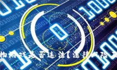 做区块链宠物游戏是否违法？法律风险及合规性