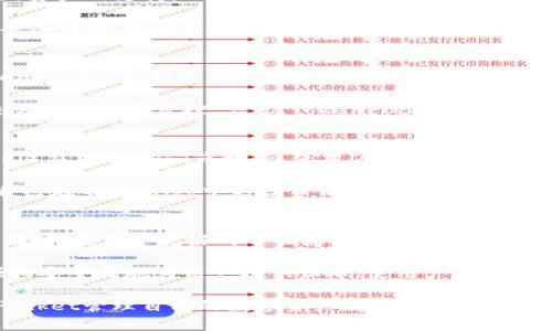   TokenPocket钱包：区块链时代的数字资产管理助手 / 

 guanjianci TokenPocket, 数字钱包, 区块链, 加密货币 /guanjianci 

TokenPocket是一款备受瞩目的数字钱包，旨在简化用户对各种区块链资产的管理与使用。它支持多种主流区块链，包括以太坊、比特币、EOS等，用户可以通过这款钱包轻松存储、发送、接收以及管理加密货币。同时，TokenPocket也为用户提供了丰富的去中心化应用（DApp）功能，使用户可以通过手机或电脑体验区块链技术的便利。目前，TokenPocket已成为全球数百万用户的选择，特别是在增长迅速的亚洲市场。

TokenPocket的工作原理
TokenPocket采用去中心化的设计原理，用户在使用TokenPocket时，不需要依赖中央服务器来管理资产。每个用户都拥有自己的私钥，私钥是唯一可以解锁用户资产的密码。TokenPocket通过安全加密的方法，将私钥保存在用户的设备中，确保用户对自己资产的完全控制。同时，TokenPocket支持多种区块链技术，用户可以便捷地在不同的链间转账或交换资产。

TokenPocket支持的资产和区块链
TokenPocket支持多种主流的数字资产和区块链网络，用户可以在一个钱包中存储多种类型的加密货币。这包括以太坊（ETH）、比特币（BTC）、EOS、Tron等主流数字货币。此外，TokenPocket的跨链功能使得用户可以轻松转账不同区块链之间的资产，提升了用户的使用体验。随着区块链技术的不断发展，TokenPocket也在不断更新支持更多的新兴资产，确保用户始终可以管理最新的数字货币。

TokenPocket的安全性
安全性是任何数字钱包最重要的因素之一。TokenPocket采用多重安全措施来保护用户的资产。首先，钱包的私钥由用户自己保管，不会上传至任何服务器。这意味着只有用户本人能够访问和管理自己的资产，防止了黑客攻击的风险。此外，TokenPocket还提供了双重身份验证和生物识别登录等功能，为账户增加了额外的安全防护层。TokenPocket的团队也在不断进行安全审计与更新，确保钱包能够应对最新的安全威胁。

TokenPocket的用户界面与体验
TokenPocket钱包界面友好，适合各类用户，无论是初学者还是有经验的加密货币投资者。用户可以在钱包中轻松地完成资产的发送和接收，各种操作一目了然。此外，TokenPocket还提供了DApp浏览器，用户可以通过钱包直接访问各种去中心化应用，这些应用涵盖了游戏、金融、社交等多个领域。通过TokenPocket，用户不仅能够管理资产，还能够方便地进行DeFi投资和参与区块链社区的互动。

TokenPocket的常见问题

h41. TokenPocket钱包支持哪些数字资产？/h4
TokenPocket钱包支持多种数字资产，包括但不限于比特币（BTC）、以太坊（ETH）、瑞波币（XRP）、EOS、Tron（TRX）以及多种ERC-20和TRC-20代币。同时，Wallet还在不断更新中，持续增加对新资产的支持，以满足不断变化的市场需求。根据官方资料显示，TokenPocket可以支持超过十种主流区块链，并可通过简单的操作将不同链上的资产进行转换。

在令用户感到惊喜的是，TokenPocket的团队还与多个区块链项目合作，确保用户能够第一时间体验到最新的资产与功能。用户在选定资产后，只需查看各类交易记录，就能获得每个资产的具体情况，包括当前的市值、价格趋势以及历史交易记录等。

h42. TokenPocket如何保障用户资产的安全？/h4
安全是TokenPocket钱包设计的重要考量。首先，TokenPocket确保私钥由用户掌控，用户的私钥永远都不会被上传至服务器。即便钱包遭到攻击，黑客也无法获取用户的私人钥匙。此外，TokenPocket支持多重身份验证，如生物识别和PIN码保护，进一步提高了用户资产的安全性。用户在设置钱包时，可以选择生物识别登录或简便的密码登录，增强了安全性与便利性。

TokenPocket还定期进行系统安全审计，与第三方安全机构合作，不断更新安全措施，以应对潜在的安全威胁。对于特别高风险的大额交易，用户可选择短信验证码等额外的安全步骤，确保交易的安全和可控。总之，TokenPocket始终是把用户的安全放在首位，在确保用户资金安全的同时，为用户提供便捷的使用体验。

h43. 如何使用TokenPocket进行DApp操作？/h4
TokenPocket的DApp浏览器使用户可以方便地访问各种去中心化应用，用户可以通过在钱包中点击DApp选项浏览各类DApp。在DApp界面，用户可以找到各类区块链游戏、去中心化金融（DeFi）应用及 NFT市场等。使用DApp非常简单，用户只需在DApp页面中连接自己的TokenPocket钱包，然后操作应用中的相关功能。

例如，用户希望参与某个DeFi项目的流动性挖掘，只需连接钱包，按系统的提示完成相应的操作，无需繁琐的注册和身份验证。同时，TokenPocket中的资产余额会实时更新，用户可随时掌握自己在不同DApp中的投资情况。在操作完成后，用户可以在历史记录中轻松找到曾经参与的DApp，便于后续的跟进与管理。

h44. TokenPocket与其他数字钱包的区别是什么？/h4
TokenPocket与其他数字钱包相比，有以下几个显著的优势。首先，TokenPocket允许多链资产管理，这意味着用户可以在同一个钱包中管理不同的区块链资产，这为用户提供了极大的便利。同时，其用户友好的界面适合所有技术水平的用户，从初学者到经验丰富的投资者均能轻松上手。

其次，TokenPocket的DApp支持为用户提供了广泛的应用场景，用户可以直接在钱包中访问和体验各类区块链应用，避免了繁琐的操作过程。此外，TokenPocket不断进行安全性升级，通过强化安全措施为用户提供保障，使用户对资产的安全性更加有信心。相比于许多其他钱包，TokenPocket在用户体验、安全性和功能多样性上，无疑具有更加全面的优势。

综上所述，TokenPocket是一款功能强大的数字钱包，适合所有对区块链资产有需求的用户。无论是安全性、便捷性还是多功能性，TokenPocket都展现出了出色的表现。用户可以通过TokenPocket管理自己的数字资产，参与DeFi项目，访问DApp，从而充分利用区块链技术所带来的便捷与创新。