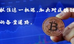 baioti区块链备案：恒银金