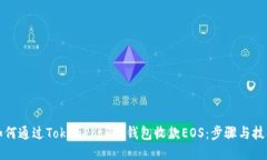 如何通过TokenPocket钱包收款
