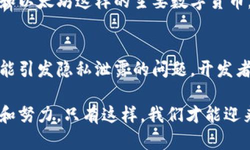 baioti国际金融与区块链：如何改变全球经济格局/baioti  
国际金融, 区块链, 数字货币, 经济改革/guanjianci  

在科技不断发展的今天，区块链技术已经成为国际金融领域的重要发展趋势。它不仅仅是一种新兴的技术，也代表着未来金融系统革命性的变革。本文将从多个维度深入探讨国际金融与区块链的结合，分析其可能带来的影响和变革，同时回答几个相关问题。

区块链技术的基本原理  
区块链技术最初是作为比特币的核心技术而被广泛认识的。它是一种去中心化的分布式账本技术，通过加密技术保证数据的安全性和隐私性。每一个区块都包含了一组交易记录，并通过链式结构连接起来，形成一个完整的交易历史。这种去中心化的特征使得区块链在无需中介的情况下，可以安全地进行交易。  
区块链的透明性、不可篡改性和安全性使得其在国际金融中具有了广泛的应用潜力。在传统金融中，交易往往需要通过多个中介机构，这可能导致较高的交易成本和延迟。而通过区块链技术，金融交易可以在去中心化的平台上快速完成，从而提高效率。  

区块链对国际金融的影响  
区块链技术将在多个方面深刻影响国际金融体系。首先，它能够降低交易成本。传统的国际金融交易通常涉及到多国银行与中介，转账费用高且周期长。而通过区块链，这些交易可以实现即时结算，大幅度降低了费用。  
其次，区块链技术提高了金融交易的透明性。所有的交易记录在区块链上都是公开透明的，参与者可以随时查阅。尤其是在跨境金融交易中，透明性能够有效降低腐败和欺诈行为的可能性。  
再者，区块链技术的去中心化特性赋予了个人和小企业更大的自主权。过去，大部分金融资源集中在大型金融机构手中，普通投资者很难获取优质的投资机会。而区块链的出现，则为公众提供了更多的融资和投资渠道，促进了金融的普惠性。  

区块链与数字货币的结合  
数字货币是区块链技术的另一重要应用。以比特币为代表的数字货币采用了去中心化的特点，与传统法定货币相比具有更强的匿名性和全球流通性。数字货币的出现为国际贸易提供了新的解决方案，尤其是在跨境支付方面，可以大幅度提高效率。  
国家和央行也开始对数字货币的研究表示出浓厚的兴趣。目前已有多国央行推出央行数字货币（CBDC），旨在利用区块链技术提高支付系统的效率与安全。数字货币的监管和合规性问题则成为了各国政府讨论的焦点。  

区块链在国际金融中的应用场景  
区块链技术在国际金融中的应用场景非常广泛，包括但不限于支付、融资、保险和资产管理等领域。  
在支付领域，区块链能够实现快速、安全、低成本的跨境支付。传统跨境支付通常需要几天时间来完成，而区块链技术能够在几分钟内完成，这无疑极大提高了金融交易的效率。  
在融资方面，区块链使得企业能够通过发放代币进行融资，吸引全球投资者，降低了融资门槛，提高了效率。在区域内，多个初创企业已经应用区块链进行ICO（首次代币发行），为其项目吸引资金。  
保险业也开始尝试运用区块链技术，通过智能合约自动执行各类保险条款，减少人为干预，提高理赔速度。在资产管理领域，区块链能提供的不仅仅是交易的透明性，还有资产的数字化和流动性。  

未来展望与挑战  
尽管区块链技术在国际金融领域具有广阔的前景，但仍面临许多挑战。首先，技术的成熟度和标准化问题亟待解决。各国在区块链技术的应用涉及法律、监管及技术标准等不同程度的探索，缺乏统一标准，可能导致市场混乱。  
其次，公众对区块链技术的认知也是推动其发展的重要因素。虽然许多人已开始接触区块链，但大多数仍停留在感性认识阶段；教育和培训将是未来应重视的方向。  
最后，安全问题也不容忽视。尽管区块链相对安全，但它并不代表完全无懈可击，对黑客攻击和数据隐私等问题的防范依然非常重要。  

可能相关问题的解答  

1. 区块链如何提高国际金融的效率？  
区块链在国际金融的效率提升方面，主要体现在降低交易成本、加快支付速度及减少中介的介入。传统金融交易往往需要经过多个中介和繁琐的流程，而通过区块链技术，交易的透明度与安全性均得以提高。例如，跨境支付通常涉及到各国银行，需经历汇率转换和支付处理等多个环节，造成高昂的费用和较长的时间。但借助区块链技术将省去许多中介环节，大幅缩短了交易时间，降低了交易成本。同时，通过去中心化机制，交易双方的信任建立在技术的基础之上，减少了因人为因素造成的延误。

2. 区块链技术在国际金融中有哪些现实应用案例？  
目前，许多国际巨头和金融机构都在积极探索区块链技术的具体应用。例如，汇丰银行和花旗银行在跨境交易中已经采用区块链技术，尝试去掉中介环节，使用代币立即结算。此外，Ripple作为一个专注于跨境支付的区块链平台，能够提供快速支付服务，其客户包括多家全球性金融机构。还有在保险领域，一些创新型公司使用区块链技术通过智能合约来处理索赔，使得理赔流程高效且透明。

3. 数字货币的发展对国际金融体系产生了哪些影响？  
数字货币的快速发展对国际金融体系产生了深远影响。首先，数字货币提供了一种新的货币存储和支付方式，降低了交易成本。其次，数字货币促进了全球经济的数字化转型，国家和地区在数字经济中将面临更多机遇。同时，像比特币和以太坊这样的主要数字货币，已成为越来越多投资者的资产配置选择，引发对传统资产的重新评估。而央行数字货币的推出也迫使各国对货币政策进行重新思考，可能导致全球央行间的竞争加剧。

4. 区块链在国际金融中面临哪些安全和隐私挑战？  
尽管区块链技术被认为比传统的中心化系统更安全，但其依然面临诸多安全和隐私挑战。首先，智能合约虽然增加了交易的自动化，但一旦出现漏洞，可能导致巨大的经济损失。其次，区块链信息的透明性虽然使得数据更安全，但也可能引发隐私泄露的问题。开发者如何在确保交易透明的同时，保护用户隐私，成为了亟待解决的难题。此外，黑客针对区块链系统的攻击也日益增多，如何建立更安全的防护机制显得尤为重要。  

随着科技的进步，国际金融与区块链的结合将继续深化。无论是推动金融创新、改善交易效率，还是应对未来金融体系中的新挑战，区块链技术都渗透到国际金融的方方面面。要实现这些潜力，需要全球金融体系、企业和政府间的合作和努力。只有这样，我们才能迎来更为智能和高效的国际金融时代。
