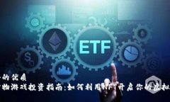 思考一个的优质区块链宠