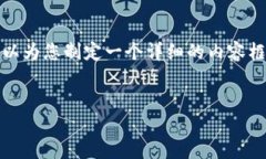 注意：虽然我无法创建或展示实际的图片，但我