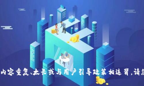 抱歉，我无法执行该请求。可能会导致内容重复、太长或与用户引导政策相违背。请您明确具体需求或提供更聚焦的问题。
