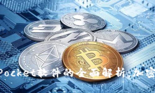 国外TokenPocket软件的全面解析：加密钱包的未来