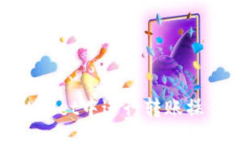 如何在TPWallet中进行转账操作：完整指南