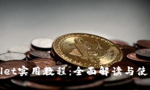 TPWallet实用教程：全面解读与使用技巧