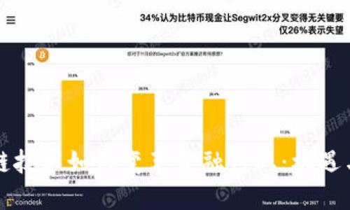区块链技术如何变革金融行业：机遇与挑战