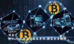 again  优质  TPWallet：如何高