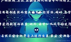 baioti区块链游戏的价值解