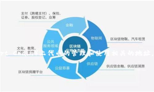 在区块链和加密货币的世界中，“TPWallet BSC20 地址”意味着和TPWallet应用程序中BSC（Binance Smart Chain）上代币的管理和使用相关的地址。为了符合您的要求，我将围绕TPWallet BSC20进行一个详细的介绍，包括合适的、关键词及相关问题的解答。


深入了解TPWallet BSC20地址：管理您的加密资产