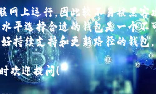   如何在TPWallet登录中找回助记词？ / 

 guanjianci TPWallet, 助记词, 区块链钱包, 登录问题 /guanjianci 

在数字货币的世界中，钱包的安全性极为重要。而TPWallet作为一款备受青睐的区块链钱包，也不例外。助记词的作用是帮助用户在需要时恢复钱包，因此找回助记词的问题显得尤为重要。如果您在TPWallet的登录过程中迷失了助记词，不用担心，本文将为您提供详细的指导，确保您在数字资产管理过程中不会遇到不必要的麻烦。

1. 认识TPWallet
TPWallet是一个多链数字货币钱包，支持多个区块链平台，允许用户在一个平台上管理不同的加密货币。它不仅功能强大，还具有较高的安全性，能够有效保护用户的数字资产。然而，像许多区块链钱包一样，TPWallet的安全性也依赖于用户妥善管理助记词。如果助记词遗失，可能会导致用户无法访问其钱包。

2. 助记词的重要性
助记词是一组随机生成的单词，通常为12到24个，用户在创建钱包时会生成这些单词。助记词的主要功能是备份和恢复数字钱包。通过助记词，用户可以轻松访问他们的数字资产，无论是在原设备上还是在新设备上。失去助记词意味着失去对钱包的控制权，因而妥善管理助记词极为重要。

3. 如何找回TPWallet的助记词
如果您在TPWallet登录时找不到您的助记词，您需要采取一些步骤来尝试找回它：
strong1）检查记录：/strong首先，请检查您是否在创建钱包时将助记词台头记录下来。许多人会选择将助记词以纸质形式记录并存放在安全的地方。如果您有这样的记录，请务必核对每一个单词，以确保它们的顺序和拼写是正确的。
strong2）查看电子邮件：/strong有些用户在创建钱包时会将助记词发送到个人邮箱中。检查您的电子邮件，看看是否可以找到相关信息。
strong3）使用辅助应用： /strong某些第三方应用可以帮助您恢复助记词，这些应用通常需要您输入一些钱包地址的信息，以确定助记词的组合。请注意，使用此类工具时务必小心，因为某些工具可能并不安全。
strong4）联系TPWallet客服： /strong如果以上步骤均无效，您可以尝试联系TPWallet的客服寻求帮助。他们可能会提供一些恢复助记词的建议，但请注意，由于安全性原因，客服通常不会直接提供助记词。

4. 预防丢失助记词的方法
既然助记词对您的数字资产安全至关重要，那么在创建钱包后，如何有效预防助记词丢失呢？以下是几种可行的方法：
strong1）安全存储：/strong将助记词写在纸上，存放在家中安全的地方，如保险箱或其他隐秘的地点。此外，您也可以将助记词记录在多个位置，例如不同的安全保管箱中，以防意外丢失。
strong2）数字备份：/strong如果您选择数字备份，请确保使用加密软件来加密助记词文件。同时，请定期检查文件的安全性，以防数据丢失。
strong3）多人管理：/strong如果您的资金较为庞大，可以考虑将助记词分开存储在多个人的手中。不过，这样做也存在风险，因为一旦其中一个人失去助记词，可能会影响整体的钱包访问权限。

5. 相关问题探讨
在这里，我们提出四个与助记词相关的重要问题，并对每个问题进行了深入探讨。

问题一：助记词丢失后还有其他恢复方法吗？
如果您无法找到助记词，还可以考虑办公软件的备份功能。然而，这种方法必须依赖于您使用该软件的能力。此外，某些数字货币交易平台可能会提供一项“找回密码”的选项，不过大多数情况下，这要求您提供一些账户信息以确认身份。
另外，用户可以尝试查看其他地方或个人备份的记录。常常人们会在不同的设备或应用程序中保存这些信息，重新审视这些地方可能会带来意外之喜。
如果除此之外时间一拖再拖，也可以在某些收集的论坛上更专业的求助，其他用户可能会分享他们的经验，或许找到另一个解决方案。有人可能会遇到相同问题并找到解决的办法。始终保持耐心和警惕。

问题二：使用TPWallet的风险有哪些？
尽管TPWallet是一款相对安全的区块链钱包，但用户仍需警惕一些潜在风险：
首先，助记词的安全性至关重要。如果助记词被他人获得，那么用户的工具面临被盗的风险。为此，用户应尽量避免将助记词分享给他人，也不要通过不安全的方式记录或传输。
其次，TPWallet的用户界面和使用体验有所不同，初学者在使用过程中可能会出现误操作，从而导致资金损失。因此，用户在使用前最好先阅读相关的使用教程，了解每项功能的具体作用。
最后，第三方应用的使用也可能带来额外的风险。某些工具可能看起来有效，但实际上可能是钓鱼工具。因此，在下载或使用任何第三方应用时，务必检查其信誉和安全性。

问题三：助记词的生成原理是什么？
助记词的生成通常基于BIP39标准，即比特币改进提案39。这个方案允许生成一组易于记忆的随机单词，取代复杂的私人密钥或公钥。
助记词生成需要一个随机数生成器，以确保生成的助记词是唯一且难以被猜测的。通常使用的单词库包含2048个单词，从中随机选择，确保每个用户的助记词组合都有最大的复杂性。
换句话说，助记词不仅仅是一些单词的组合，它们实际上是由系统安全算法生成的，能够有效地对应到具体的私钥，以确保用户的数字资产安全。

问题四：如何选择合适的钱包存储我的数字资产？
首先，用户需考虑钱包的安全性。无论是暖钱包（在线钱包）还是冷钱包（离线钱包），都会影响用户资产的安全性。冷钱包通常更安全，因为它们不在互联网上运行，因此较不易被黑客攻击。
其次，使用便利性也需考虑。对于数字货币新手而言，易用的钱包会减少学习的成本，而较为复杂的功能往往需要用户提前学习。因此，按照自身的知识水平选择合适的钱包是一个不可忽视的细节。
最后，兼容性和扩展性也很重要。选择支持多种数字货币和资产的解决方案，将有助于未来其他币种的存储。此外，考虑到未来技术的发展，选择具有良好持续支持和更新路径的钱包，能够带给用户更为稳定的体验。

总之，通过上述对TPWallet助记词的讨论，以及与之相关的重要问题分析，希望能帮助您更好地了解数字钱包的管理及其相关风险。如有其他问题，随时欢迎提问！