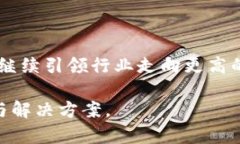 区块链金融的未来：高伟