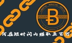 区块链游戏如何在短时间