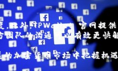   如何在 TPWallet 上购买跨