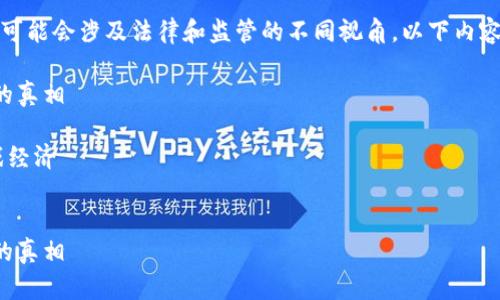 请注意：由于区块链游戏这一主题的复杂性，可能会涉及法律和监管的不同视角，以下内容仅供参考，并不能替代专业法律或财务建议。

区块链游戏与赌博的界限探讨：你应该了解的真相

关键词：区块链游戏, 赌博, 数字资产, 游戏经济


区块链游戏与赌博的界限探讨：你应该了解的真相