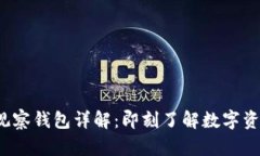 tpwallet 的观察钱包详解：