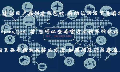 中本聪的 tpwallet 是一个区块链钱包，用于存储比特币及其他加密货币。下载和使用这样的钱包通常需要遵循一系列步骤。以下是详细的介绍。

1. 了解tpwallet
tpwallet 是一款流行的加密货币钱包，支持多种数字货币的存储和管理。它具有用户友好的界面和强大的安全性，使其成为用户管理加密资产的理想选择。

2. 访问官方网站
下载中本聪 tpwallet 的第一步是访问其官方网站。在官方网站上，您可以找到最新版本的 tpwallet 下载链接，并能够确保下载的版本是官方发布的，避免下载到恶意软件。

3. 选择适合的版本
tpwallet 通常会提供不同操作系统的版本，包括 Windows、Mac OS 和移动设备的应用程序。根据自己的设备选择相应的版本进行下载。

4. 下载钱包客户端
在官网下载页面上，点击下载按钮，下载会自动开始。根据您的网络速度，下载时间会有所不同。

5. 安装 tpwallet
下载完成后，找到下载的安装程序，双击打开并按照提示进行安装。如果您使用的系统是 Mac OS，您可能需要将软件拖动到应用程序文件夹中。

6. 创建新钱包或恢复现有钱包
安装完成后，打开 tpwallet，你将有两个选择：创建一个新的钱包或恢复一个已有的钱包。如果你选择创建一个新的钱包，系统会提示你设置一个强密码并备份助记词。

7. 备份助记词
在创建新钱包的过程中，tpwallet 会生成一组助记词。务必将这组助记词存储在安全的地方，因为它是恢复钱包的唯一凭证。如果丢失这些助记词，您将无法访问您的资产。

8. 开始使用钱包
钱包创建完成后，您可以开始使用 tpwallet 进行加密货币交易。您可以查看账户余额、发送或接收比特币或其他支持的加密货币。

9. 安全性考虑
在使用 tpwallet 时，保证钱包安全非常重要。建议定期进行备份，并保持钱包软件更新，以防止安全漏洞。

总结
下载和安装中本聪 tpwallet 的过程相对简单，但在使用过程中需要注意安全问题。通过遵循上述步骤，您可以顺利设置并开始使用该钱包。

常见问题

1. tpwallet 如何保障安全性？
tpwallet 提供了多种安全措施来保护您的资产。首先，钱包使用了强加密技术来存储用户数据和私钥，确保只有用户本人才可以访问。此外，用户设置的密码和助记词也是保障安全的重要因素。定期备份和更新钱包软件也是提高安全性的重要手段。

2. 如果我忘记助记词怎么办？
助记词是恢复钱包的唯一凭证，因此如果您忘记或者丢失助记词，您将无法恢复钱包中的资产。为防止这种情况，建议用户在创建钱包时，将助记词写下并存储在安全的地方。同时，可以考虑使用密码管理工具来保存助记词及其他重要信息。

3. tpwallet 支持哪些类型的加密货币？
tpwallet 不仅支持比特币，还支持多种其他加密货币。具体支持的币种可能会随着软件的更新而变化。在使用 tpwallet 前，您可以查看官方文档或网站以获取最新支持的货币列表。

4. 如何解决 tpwallet 的常见问题？
在使用 tpwallet 的过程中，用户可能会遇到一些常见问题，例如软件崩溃、交易延迟等。建议首先查看官方支持页面寻找相关解决方案。如果问题仍然存在，可以尝试重装软件，或联系 tpwallet 的客服寻求帮助。保持钱包软件更新也能帮助避免许多常见问题的发生。

以上是关于如何下载和使用中本聪 tpwallet 的详细介绍。如有其他疑问，请随时问我！