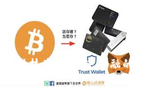 区块链金融科技产品：未来金融的创新驱动力