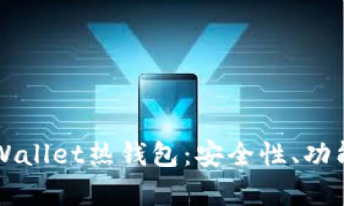 全面解析TPWallet热钱包：安全性、功能和使用指南