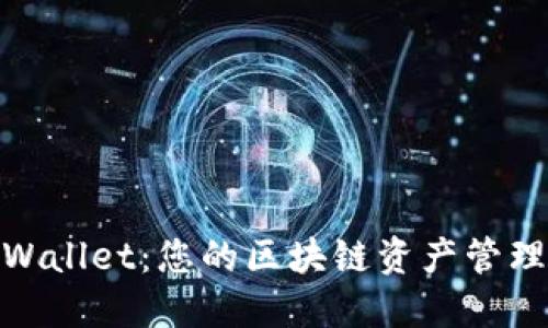 : TPWallet：您的区块链资产管理之旅