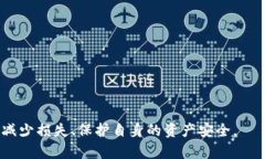 如何处理TPWallet被盗质押资